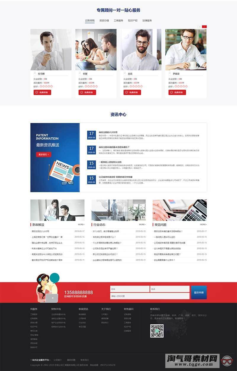 （手机版数据同步）财务注册公司工商服务类企业网站织梦模板 公司注册财会类网站源码下载