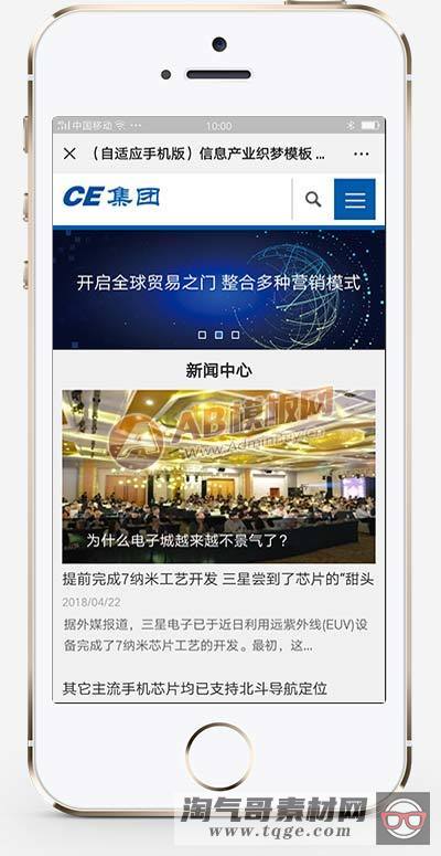 （自适应手机版）信息产业织梦模板 响应式HTML5信息产业企业集团网站源码下载
