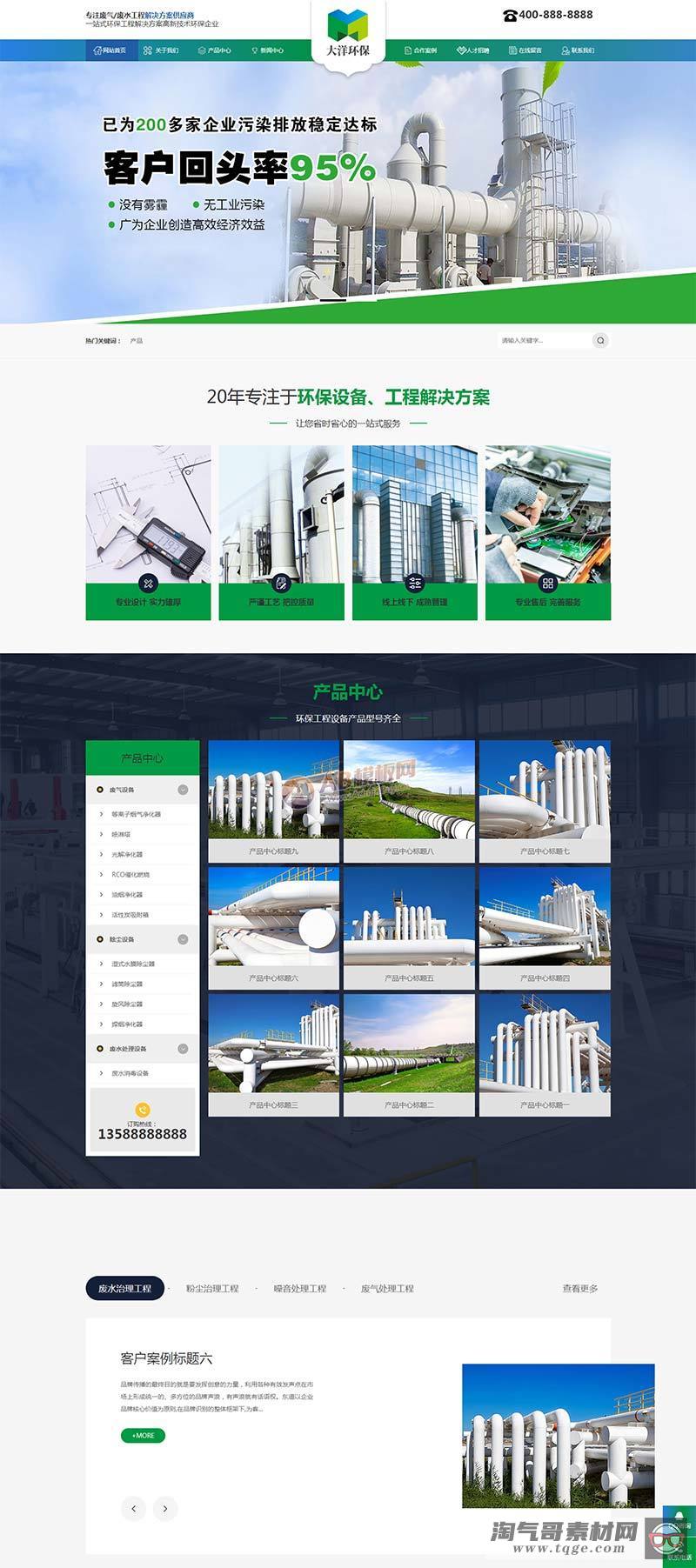 (带手机版数据同步)环保废气废水处理工程类网站织梦模板 蓝绿色工业污水环保设备网站源码下载