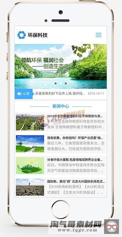 (自适应手机版)HTML5蓝色宽屏简洁环保科技绿色能源织梦企业模板 响应式蓝色集团通用企业网站模板下载