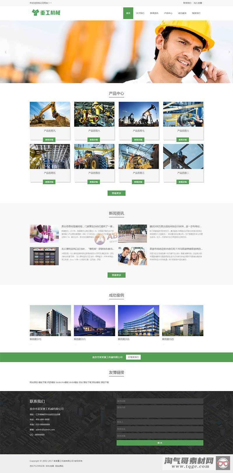 (自适应手机版)响应式重工机械挖机推土机类网站织梦模板 html5绿色风格工业机械设备网站源码下载