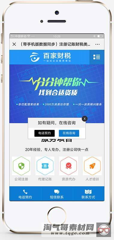 （带手机版数据同步）注册记账财税类织梦网站模板 财务会计公司注册类网站源码下载