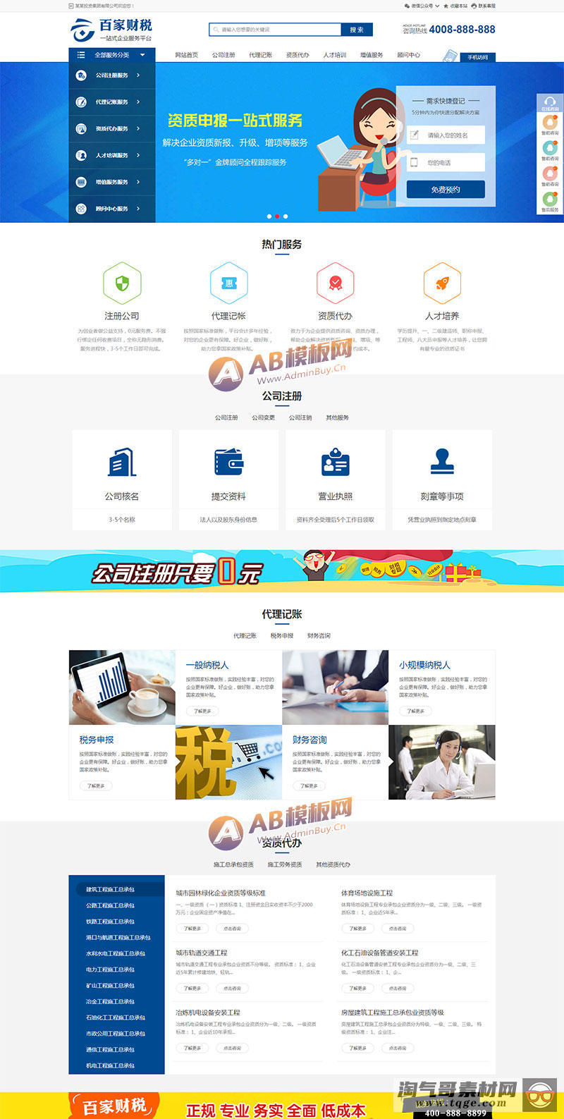 （带手机版数据同步）注册记账财税类织梦网站模板 财务会计公司注册类网站源码下载