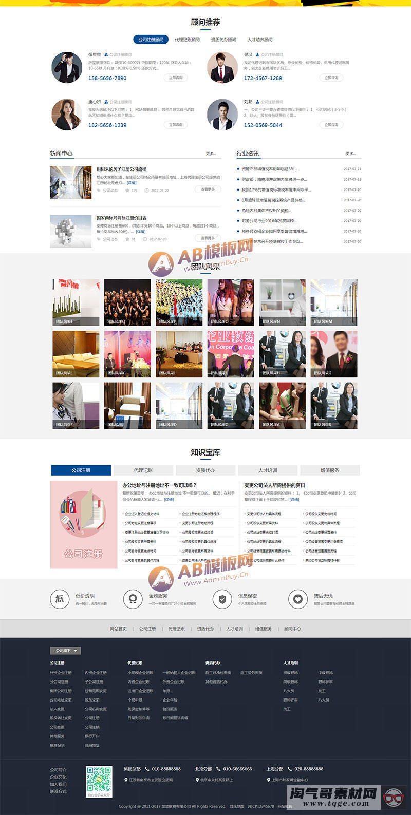 （带手机版数据同步）注册记账财税类织梦网站模板 财务会计公司注册类网站源码下载