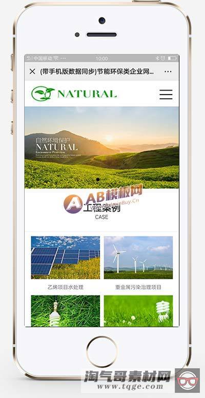 (带手机版数据同步)节能环保类企业网站织梦模板 绿色能源企业网站源码