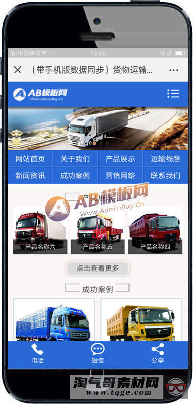 （带手机版数据同步）货物运输汽车贸易类织梦模板 物流托运公司网站源码下载