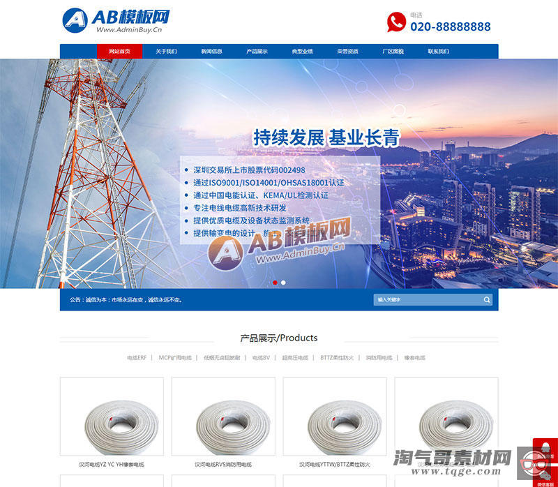 （自适应手机版）响应式电缆电线类网站织梦模板 HTML5基建蓝色通用企业网站源码下载