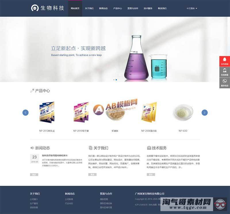 (自适应移动端)中英双语响应式生物科技实验室类织梦模板 HTML5生化化学科技科研网站源码下载