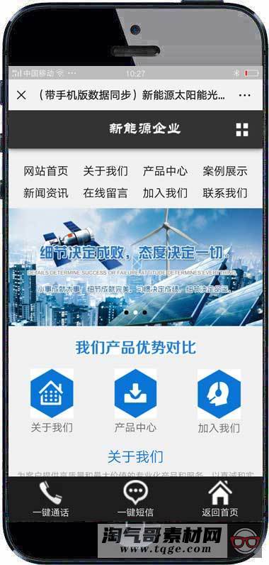 （带手机版数据同步）新能源太阳能光伏系统类网站织梦模板 绿色新能源网站源码下载