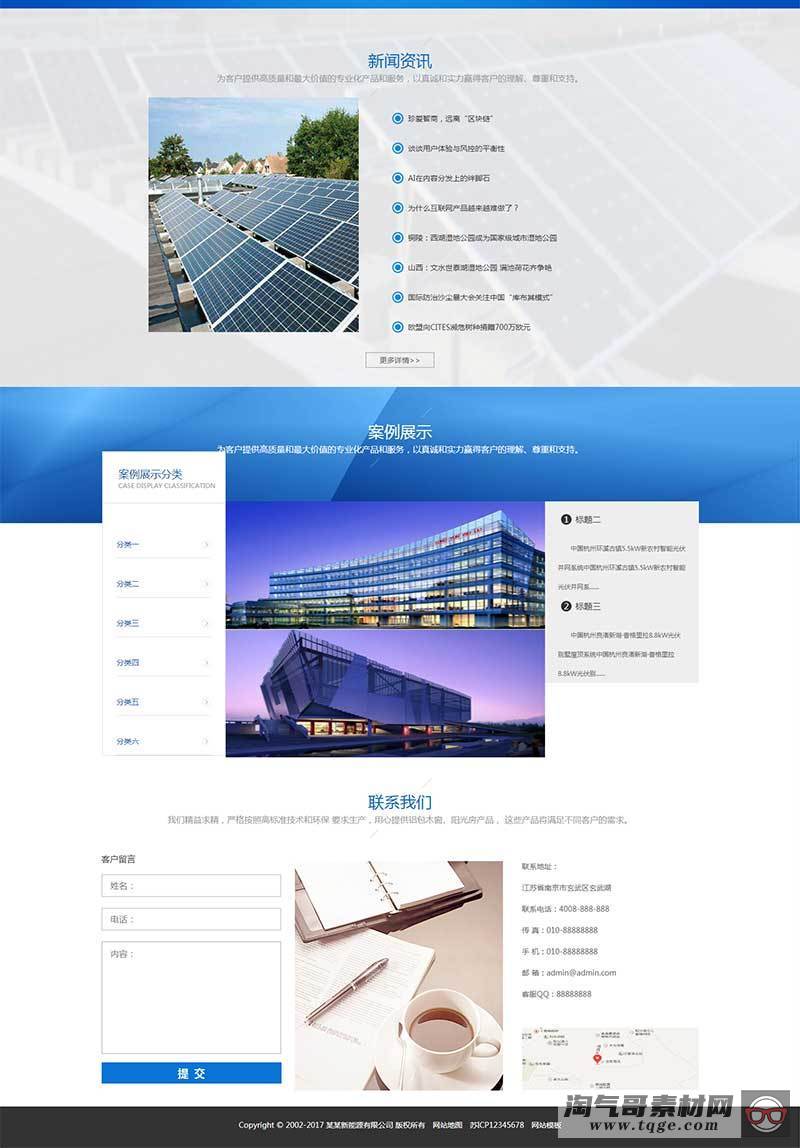 （带手机版数据同步）新能源太阳能光伏系统类网站织梦模板 绿色新能源网站源码下载