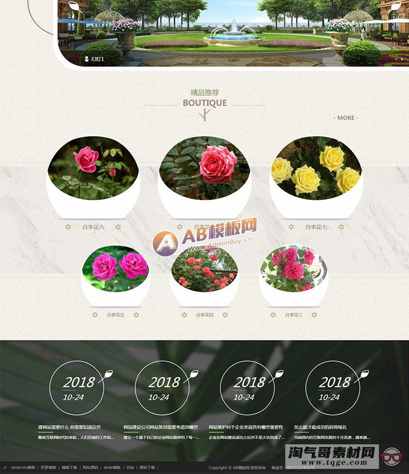 （自适应手机版）响应式园林花卉类网站织梦模板 HTML5鲜花植物养护网站源码下载
