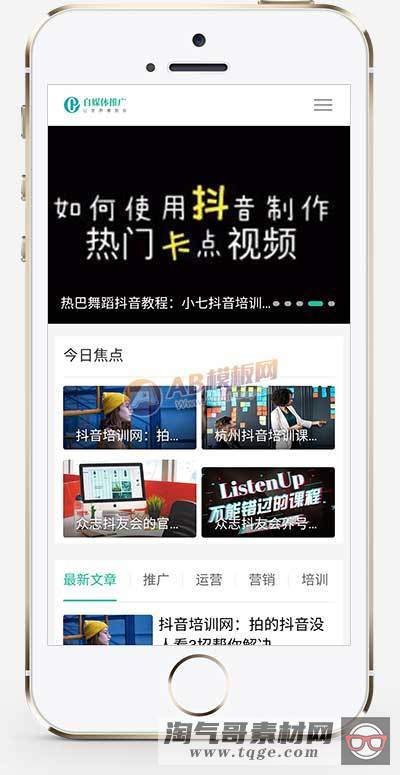 (自适应手机版)响应式自媒体运营培训教程类网站织梦模板 HTML5新闻博客网站源码下载