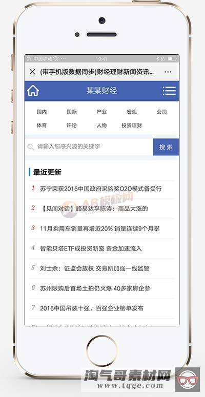 (带手机版数据同步)财经理财新闻资讯类网站织梦模板 新闻财经门户资讯网站源码下载