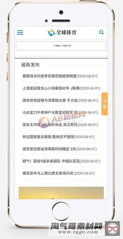 (自适应手机版)响应式体育新闻资讯类网站织梦模板 HTML5体育娱乐新闻门户网站源码下载