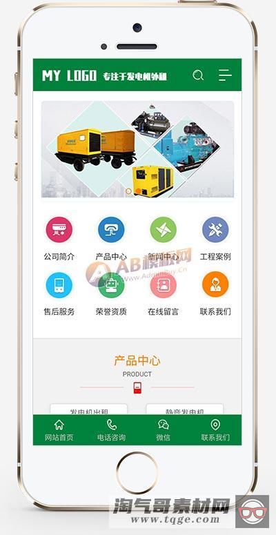 (带手机版数据同步)营销型发电机网站织梦模板 绿色风格机电机械设备类网站模板下载