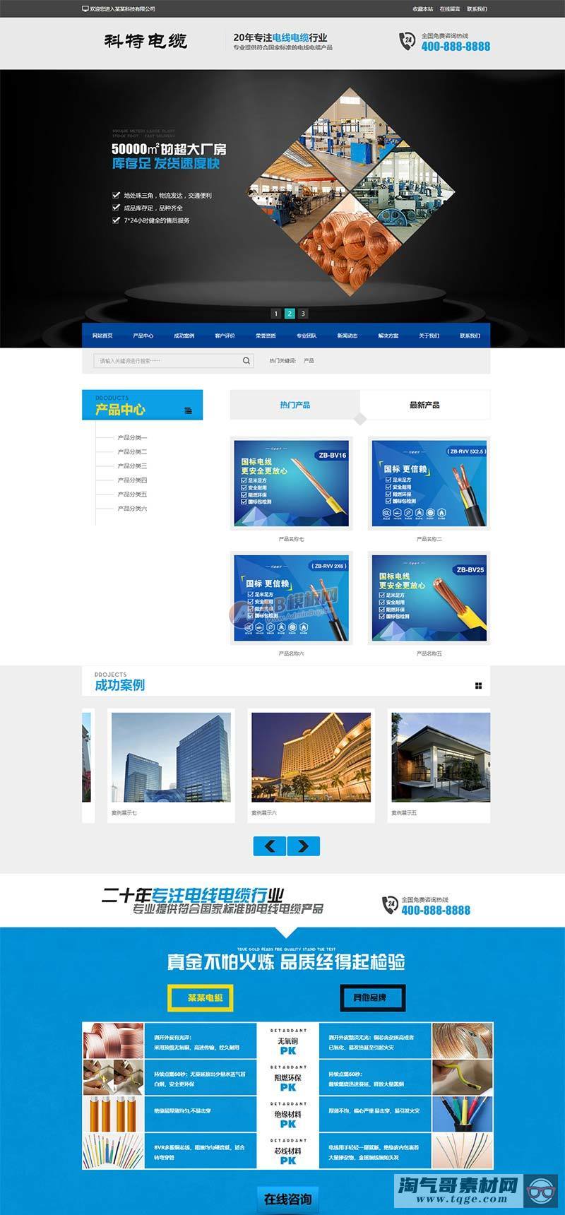 (带手机版数据同步)营销型铝合金电缆类网站织梦模板 蓝色电线电缆网站源码下载