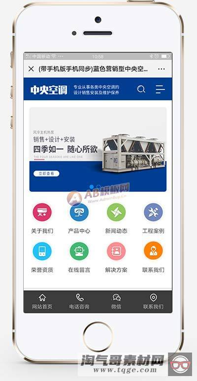 (带手机版手机同步)蓝色营销型中央空调设备系统类网站织梦模板 大型制冷设备网站源码