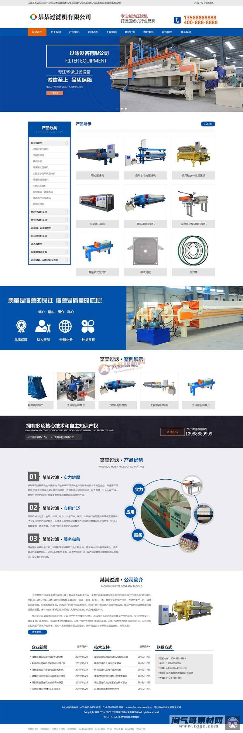 (带手机版数据同步)营销型压滤机过滤设备类网站织梦模板 蓝色机械设备网站源码下载