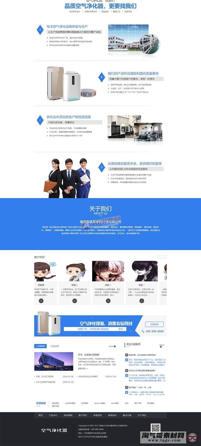 (带手机版数据同步)营销型车载空气净化器设备网站织梦模板 蓝色空气净化器网站源码下载