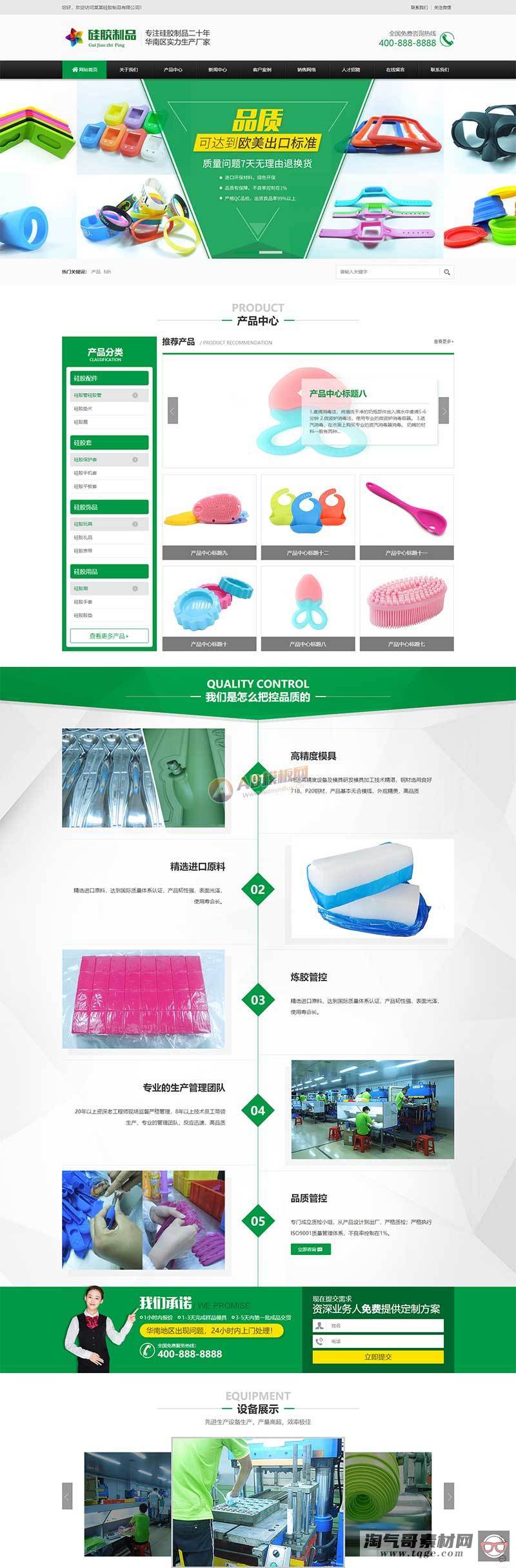 (带手机版数据同步)营销型硅胶制品原料类网站织梦模板 绿玩具色硅胶制品网站源码下载