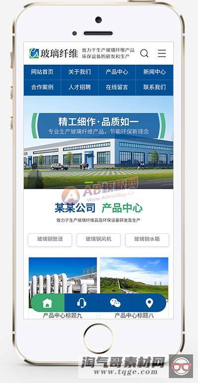 (带手机版数据同步)环保玻璃纤维精工设备类网站织梦模板 蓝色营销型精工设备网站源码下载
