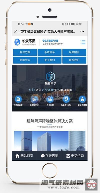 (带手机版数据同步)蓝色大气隔声装饰工程公司类网站织梦模板 营销型工程装饰网站源码下载