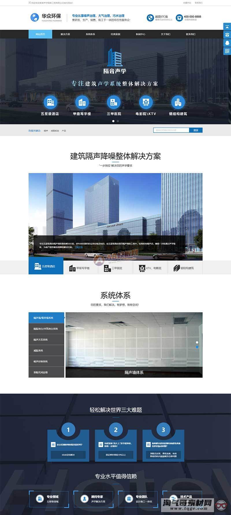 (带手机版数据同步)蓝色大气隔声装饰工程公司类网站织梦模板 营销型工程装饰网站源码下载