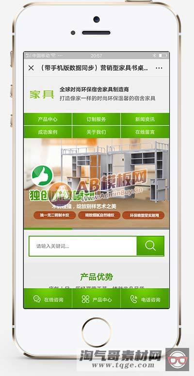 （带手机版数据同步）营销型家具书桌办公桌类网站织梦模板 绿色办公家具销售企业网站源码下载