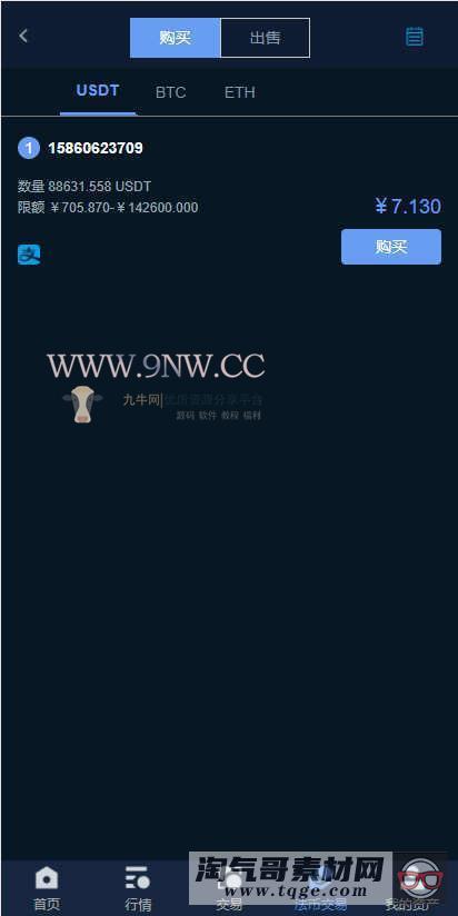 价值4万的「优化版」数字资产交易所源码｜币币交易｜C2C交易｜交易机器人｜撮合交易｜合约交易