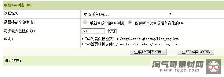 dedecms织梦TAG伪静态插件下载