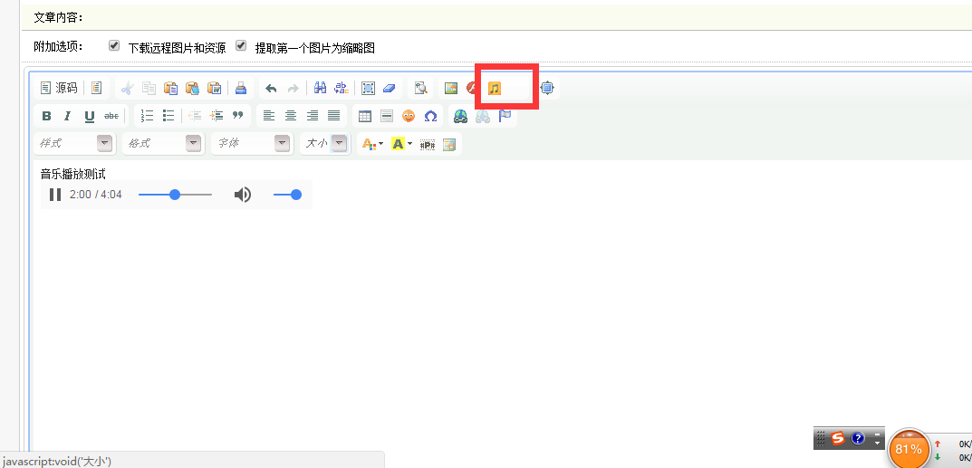 织梦编辑器添加音乐上传插件