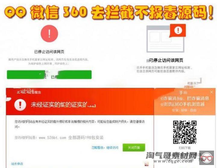 【WX/QQ防红】域名防封防拦截360不报毒任意链接跳转源码[上传即用]-淘气哥素材网