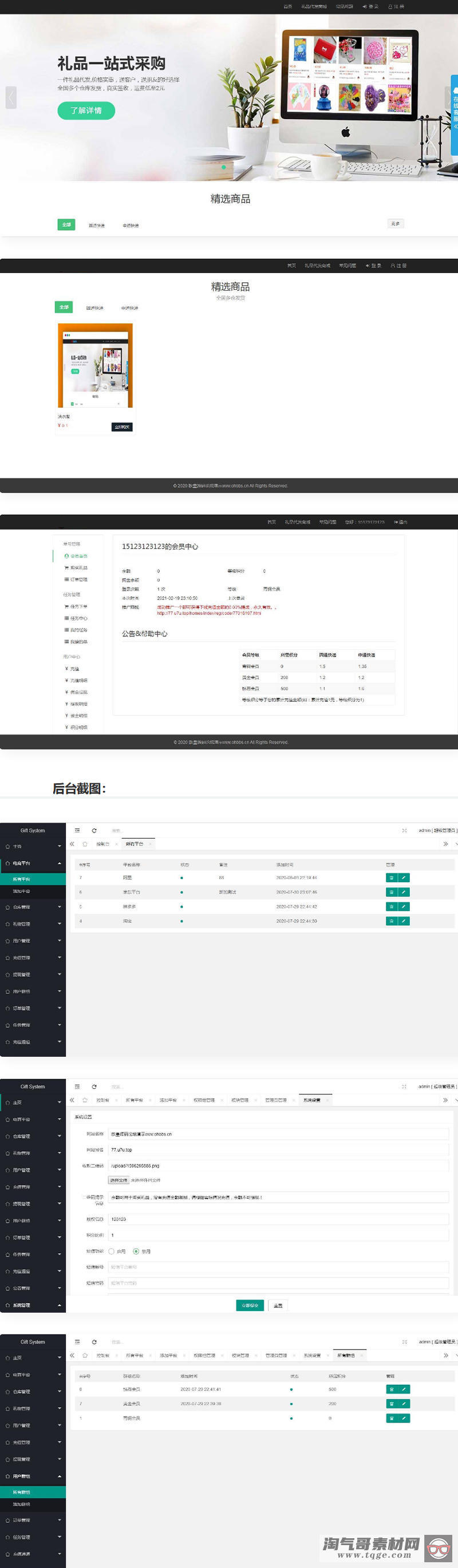  礼品鸟 一站式礼品采购中心网站源码 淘宝礼品代发平台源码