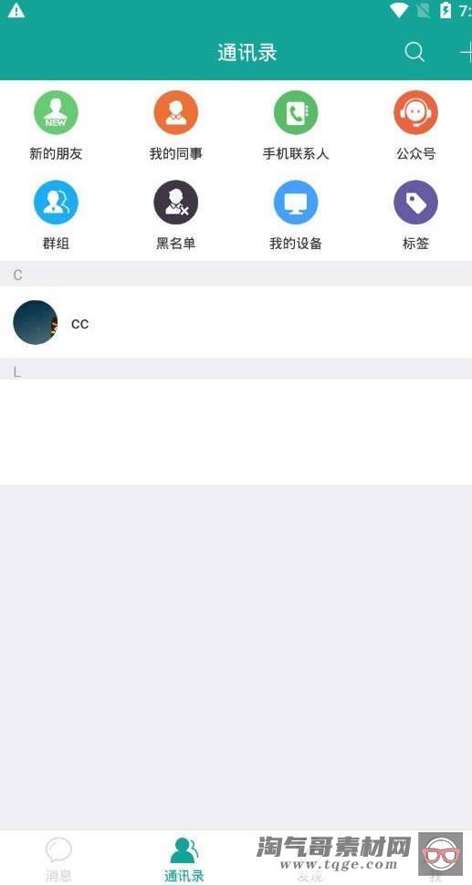 仿微信聊天im酷聊版app源码 即时通讯app源码+钱包红包发现等功能+安装教程 