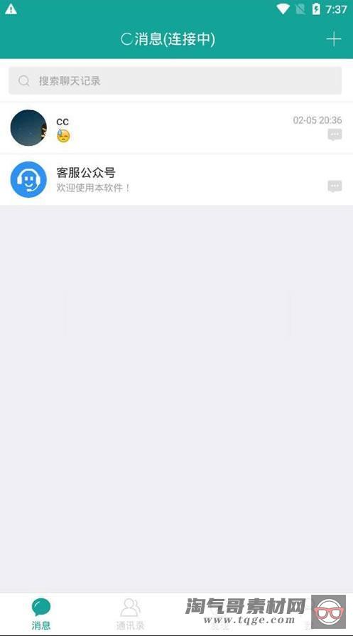 仿微信聊天im酷聊版app源码 即时通讯app源码+钱包红包发现等功能+安装教程 