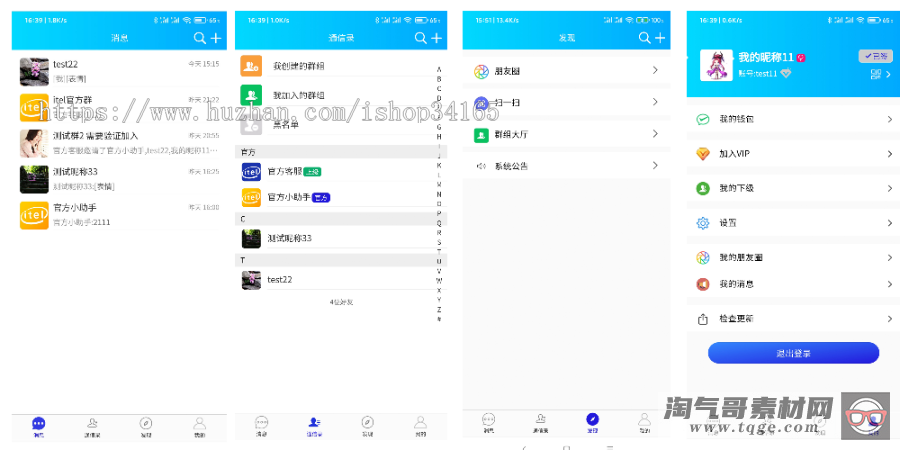 即时通讯APP，IM聊天APP、社交APP 微信 安卓、苹果APP、pc端、H5四合一源码 ios可上架 