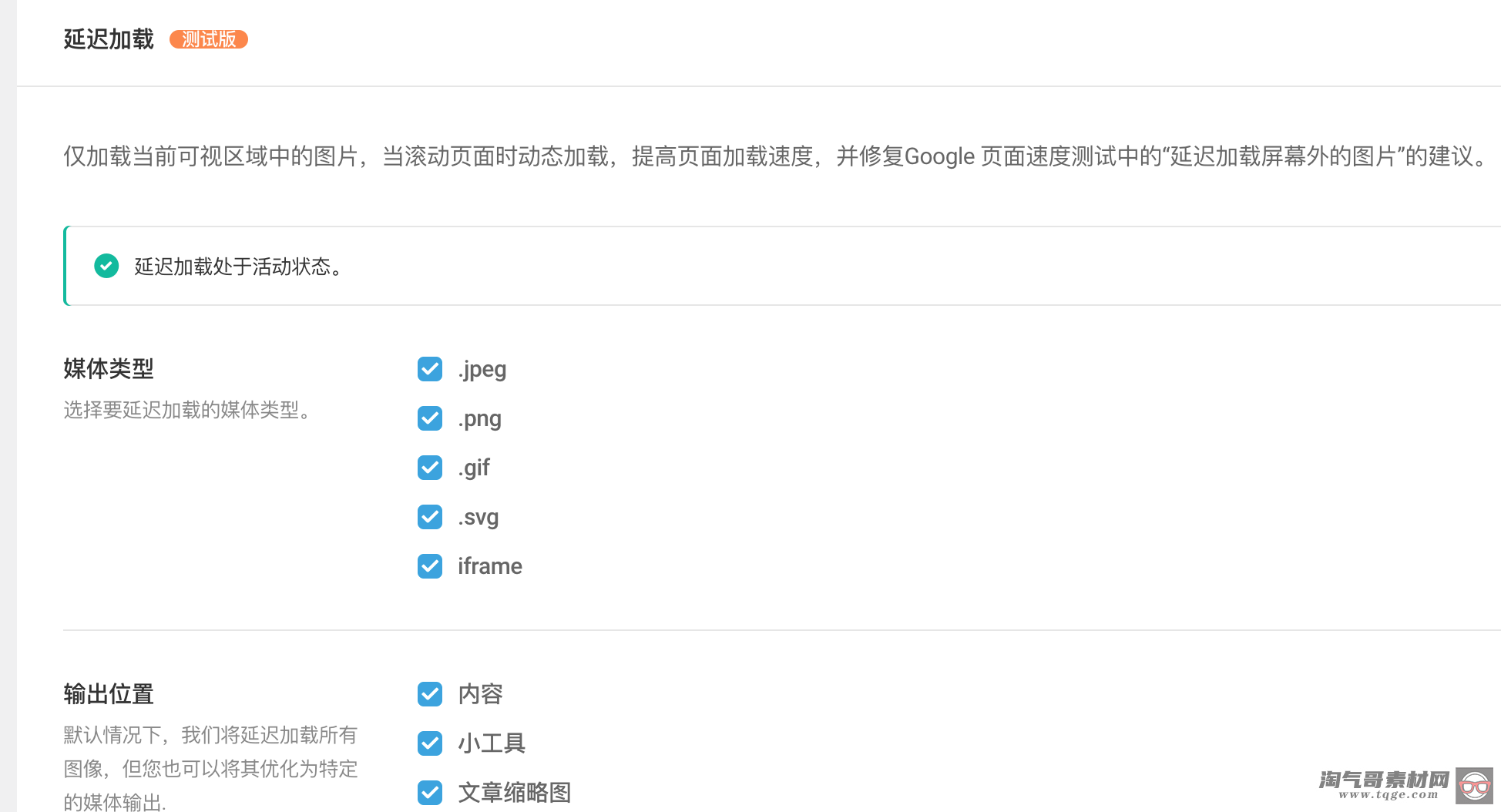 WP Smush Pro 中文汉化 破解版 出色的图片webp优化插件 WordPress插件 第4张