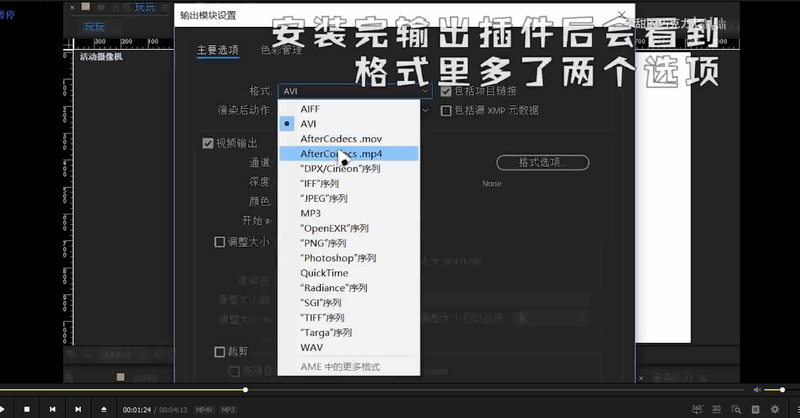 【插件】视频导出又慢又大？？用这个渲染插件轻松搞定Aescripts AfterCodecs！