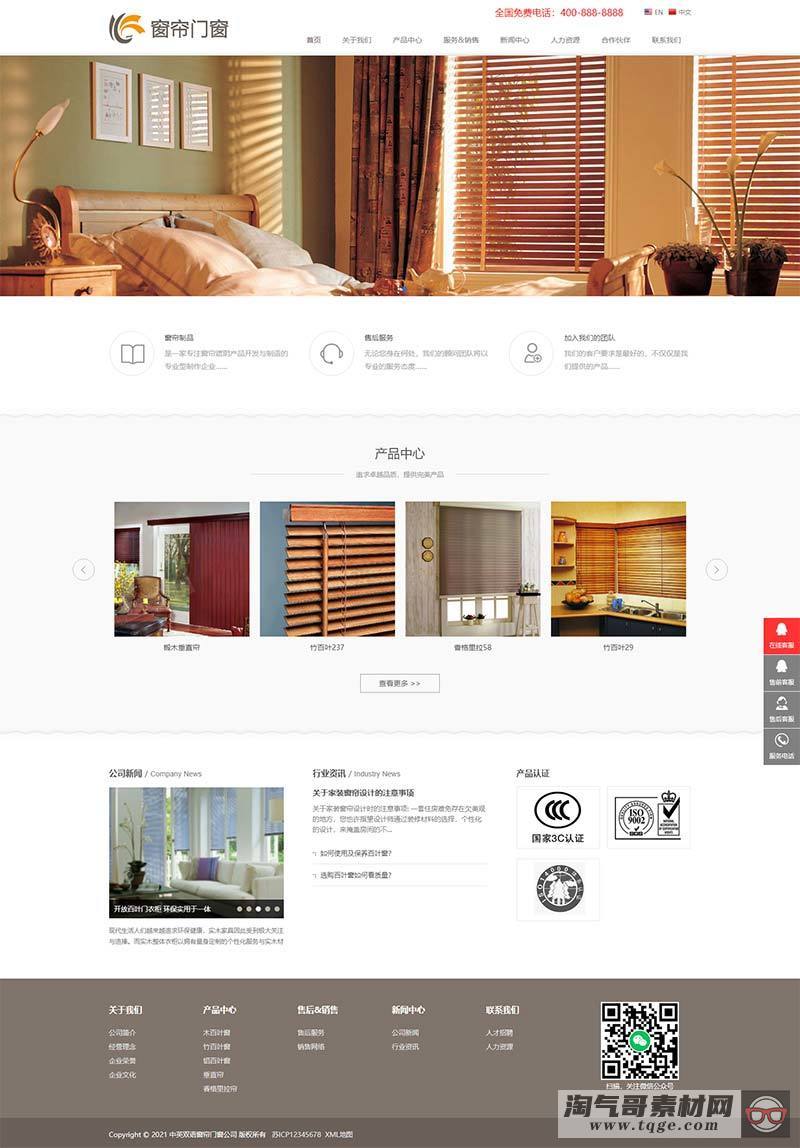 (自适应手机版)中英文双语窗帘门窗类网站织梦模板 窗帘门窗装饰网站模板下载