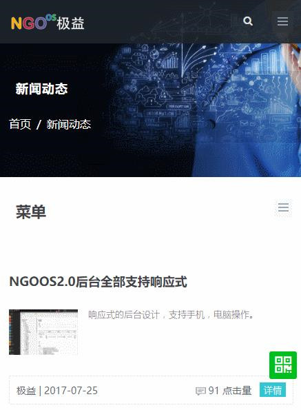 【NGOOS极益开源公益平台 v2.2】公益组织CMS平台+支持在线捐赠+整合Bootstrap响应式设计