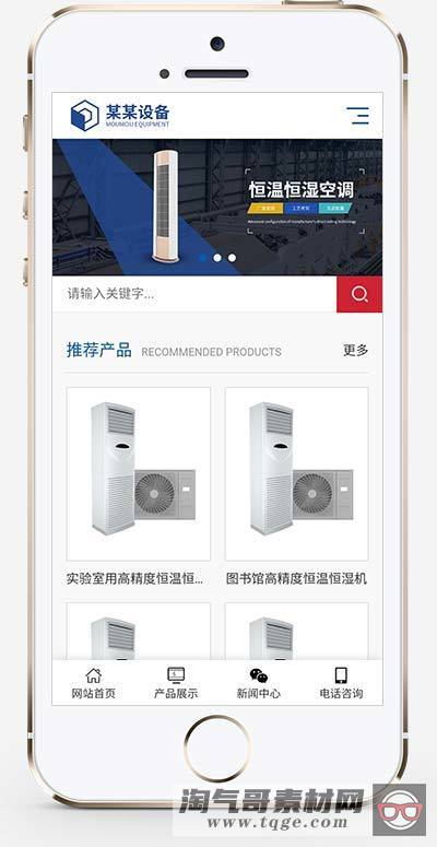 (自适应手机版)响应式营销型恒温恒湿机环境设备类网站织梦模板 蓝色营销型空调设备网站模板下载