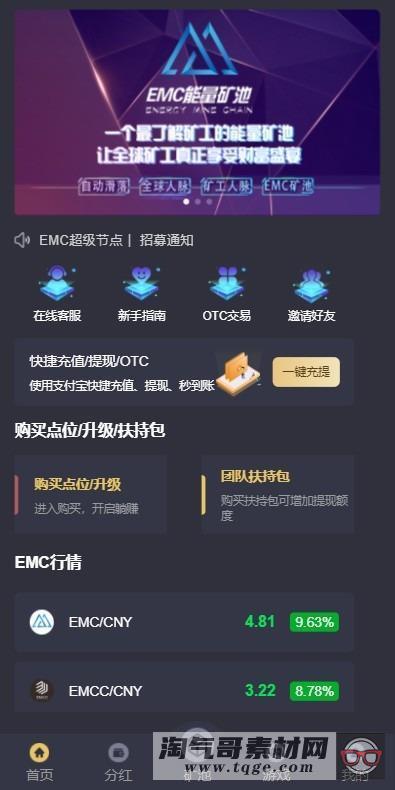 EMC交易所挖矿赚钱源码