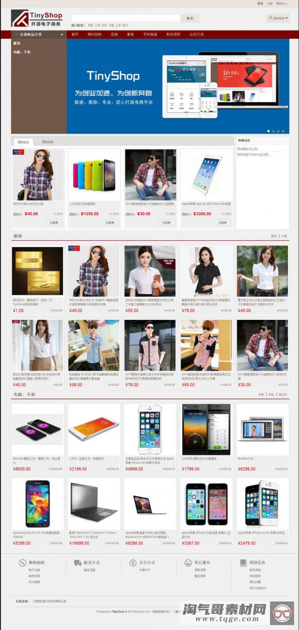 【TinyShop电子商务系统 V3.1.1 】商品列表可按多种方式排序+支持插件式支付方式 