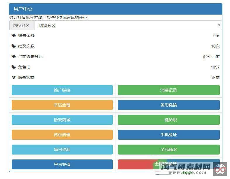 【手游服务端】我叫MT3 灵珑西游版+双端+教程+代理、物品后台
