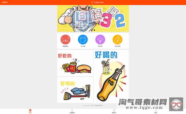 【仿59store校园o2o系统 v6.9】问答红包+每日红包+分类信息邀请红包打赏