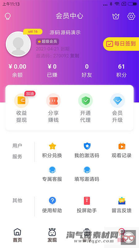 界面美化全新UIAPICLOUD千月双端影视视频APP源码