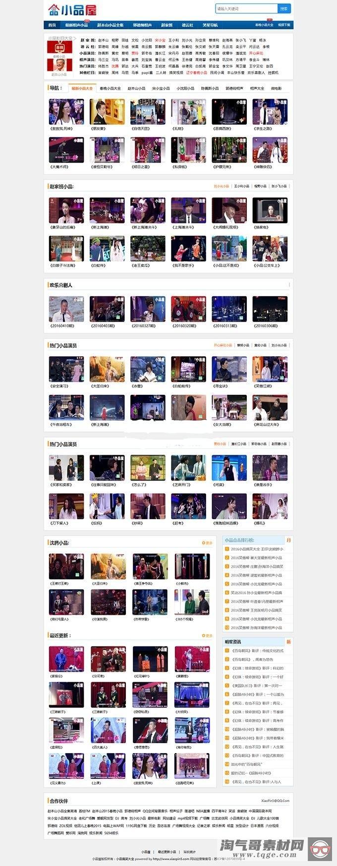 帝国cms视频网站仿小品屋小品作品大全站网站源码