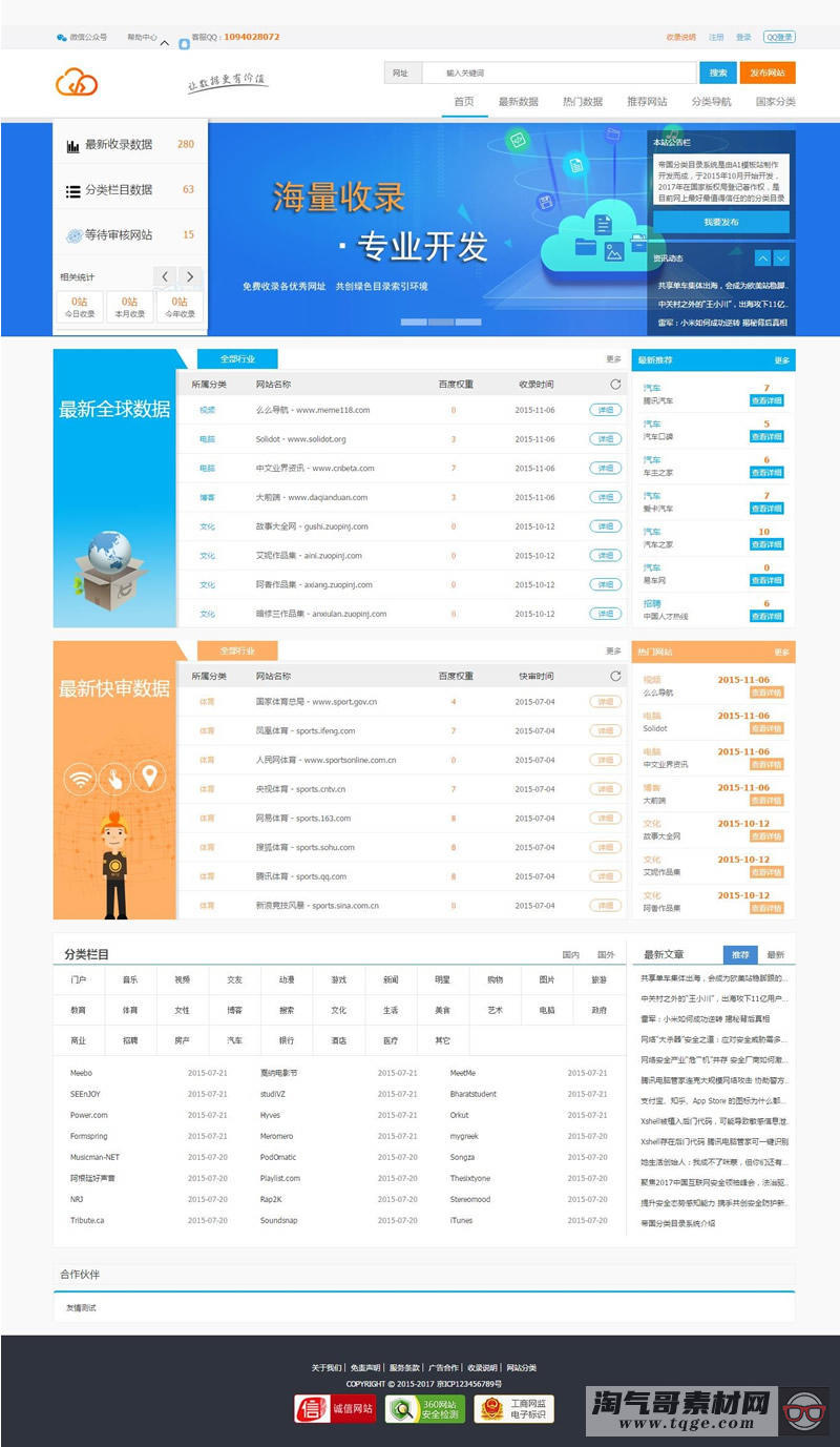 蓝色大气风格站长目录导航网站帝国cms内核源码