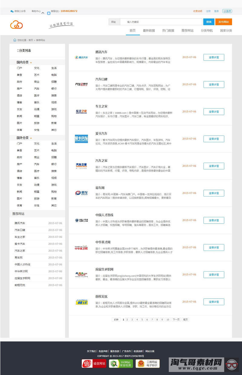 蓝色大气风格站长目录导航网站帝国cms内核源码