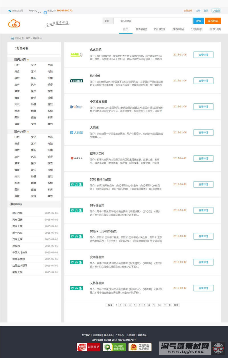 蓝色大气风格站长目录导航网站帝国cms内核源码